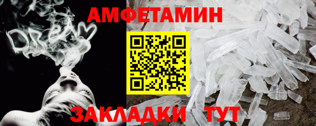 Амфетамин Premium Советск