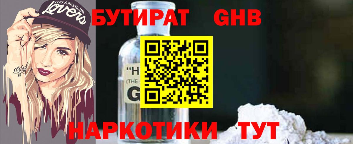 Бутират вода  Вход с VPN  Советск 