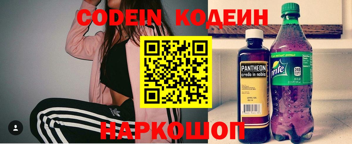 Codein Purple Drank Советск
