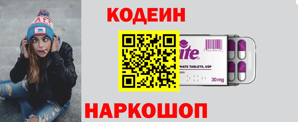 Кодеиновый сироп Lean напиток Lean (лин)  Кодеиновый сироп Lean напиток Lean (лин)  Советск  Вход с VPN 