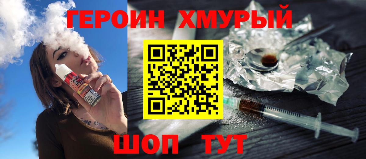 Героин белый Советск