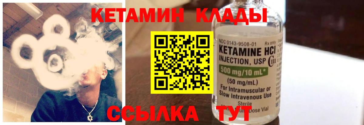 Кетамин VHQ  Кетамин VHQ  Советск  Вход с VPN 
