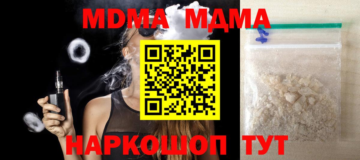 МДМА Molly  Вход с VPN  МДМА Molly  Советск 