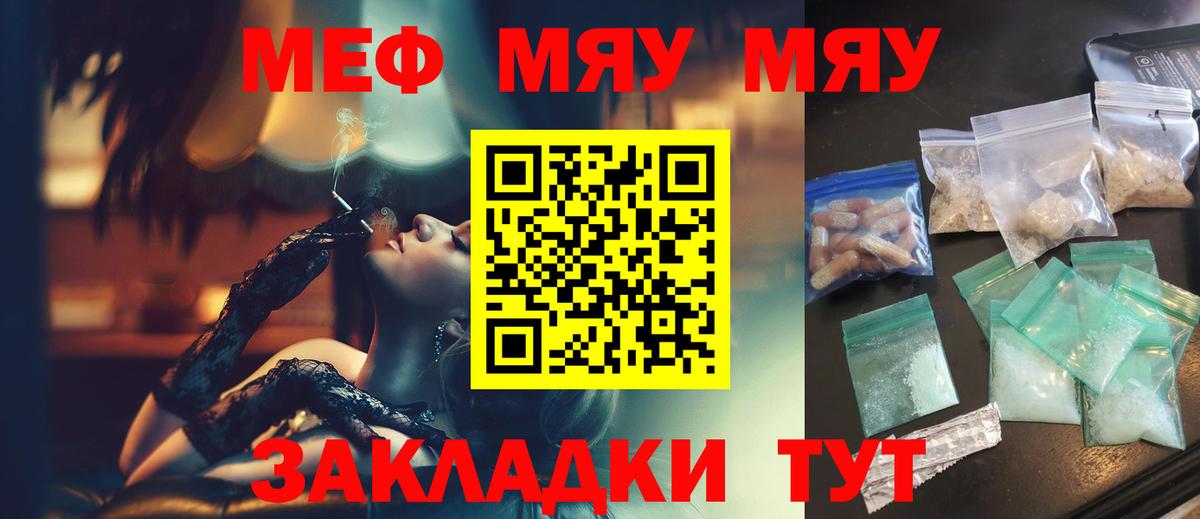 МЯУ-МЯУ кристаллы  МЯУ-МЯУ  Советск  где купить наркотик  Вход с VPN  Мефедрон 4 MMC 