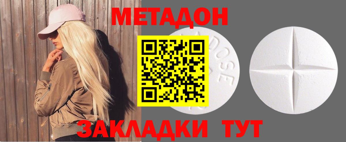 Советск  МЕТАДОН мёд  Вход с VPN 
